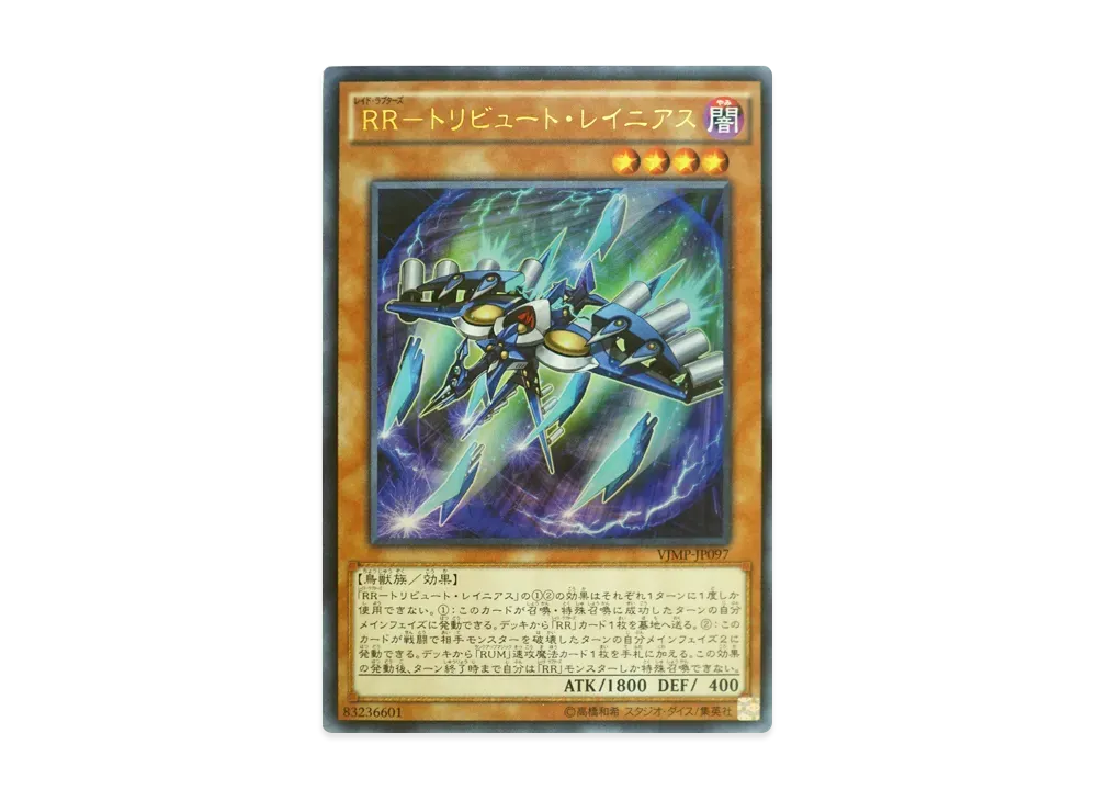 Raidraptor - Tribute Lanius UR [VJMP-JP097](V Jump April 2015 Issue Supplement)