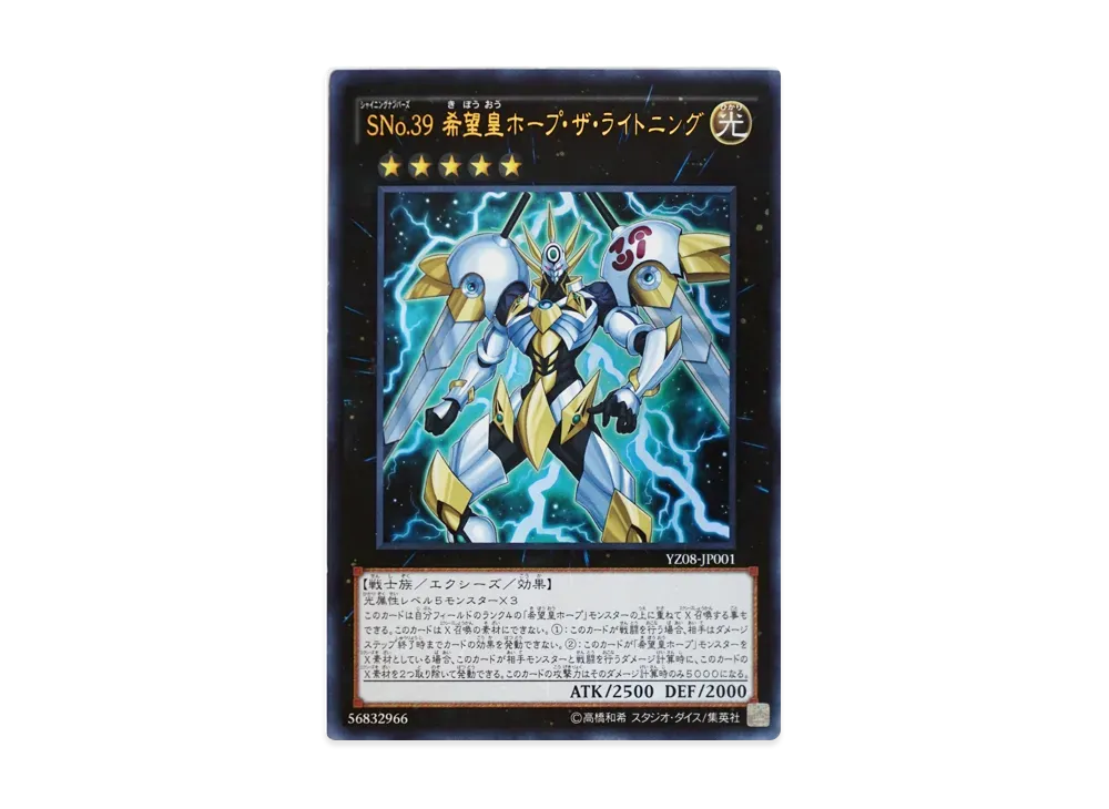 Number S39: Utopia the Lightning UR [YZ08-JP001](Yu-Gi-Oh! ZEXAL Volume 8 Supplement)