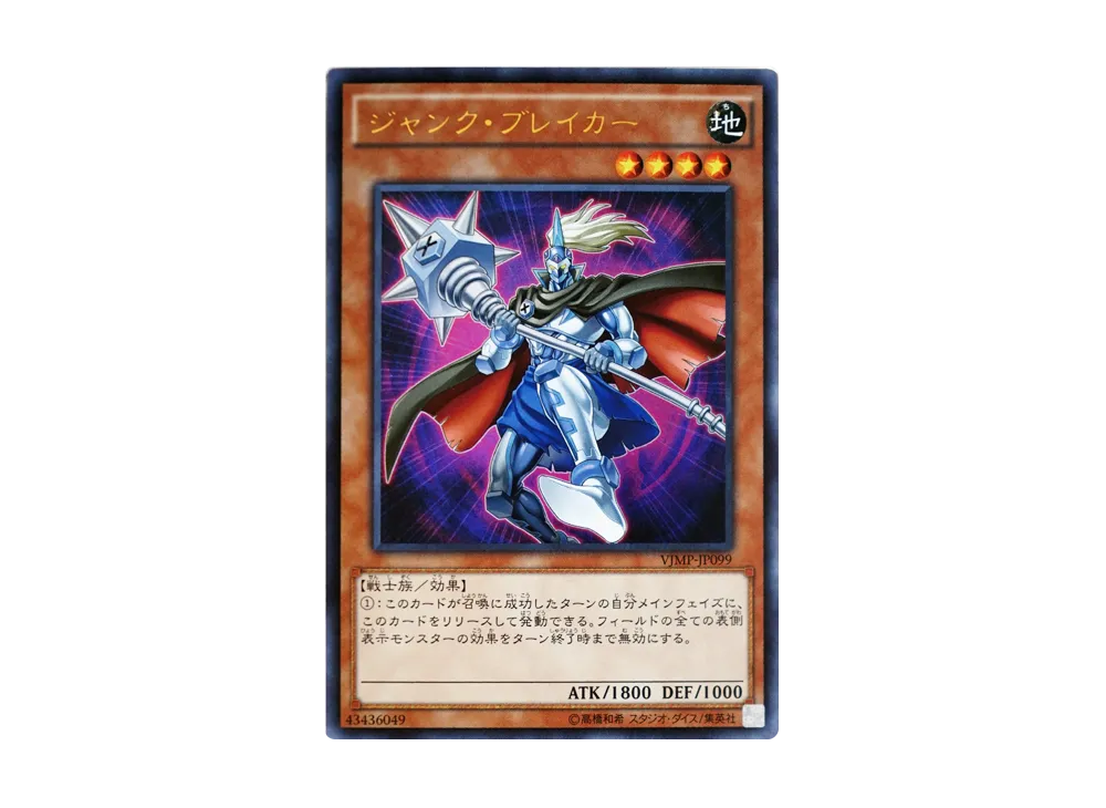 Junk Breaker UR [VJMP-JP099](V Jump Subscription Benefits)