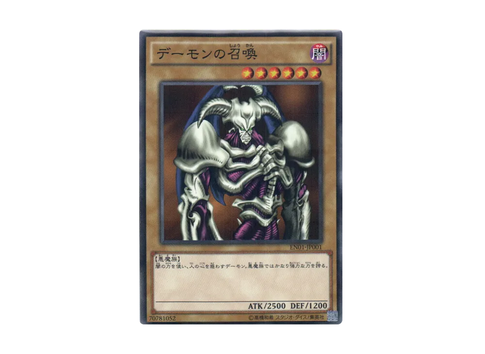 Summoned Skull NP [EN01-JP001](Entry Pack)