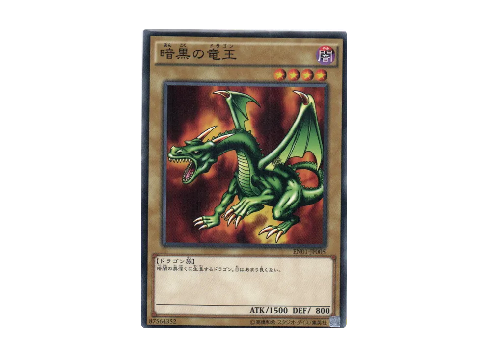 Blackland Fire Dragon N [EN01-JP005](Entry Pack)