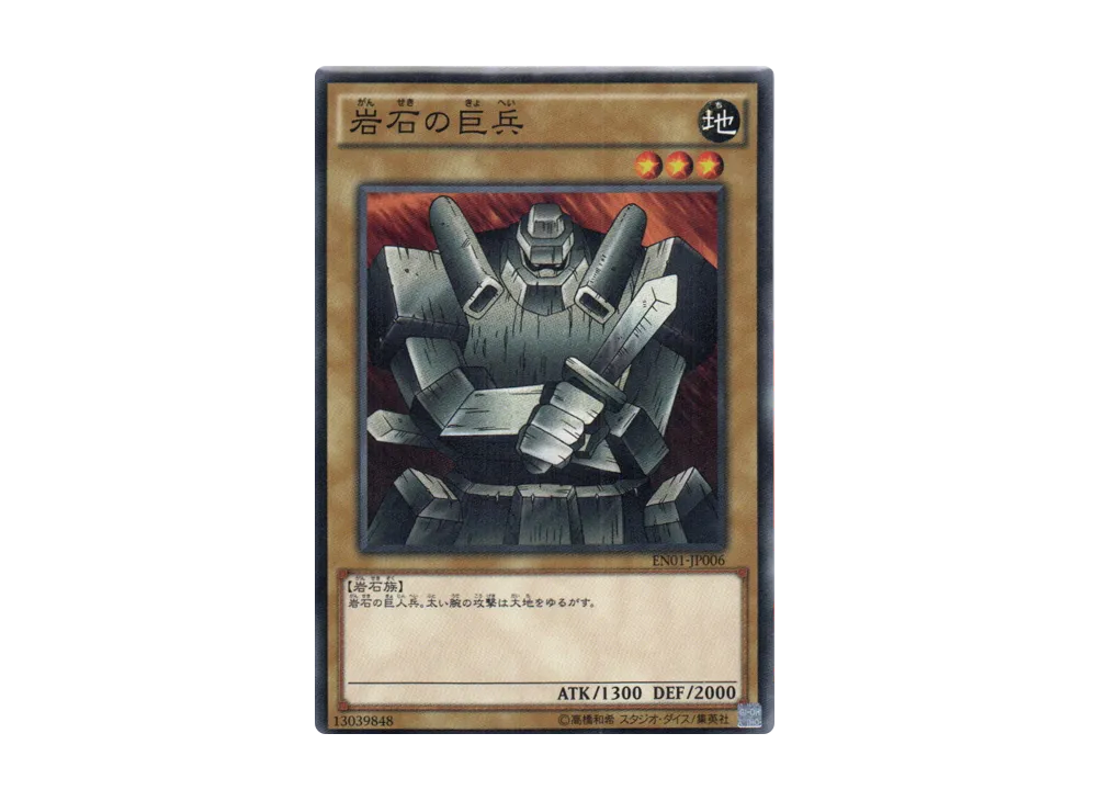 Giant Soldier of Stone N [EN01-JP006](Entry Pack)
