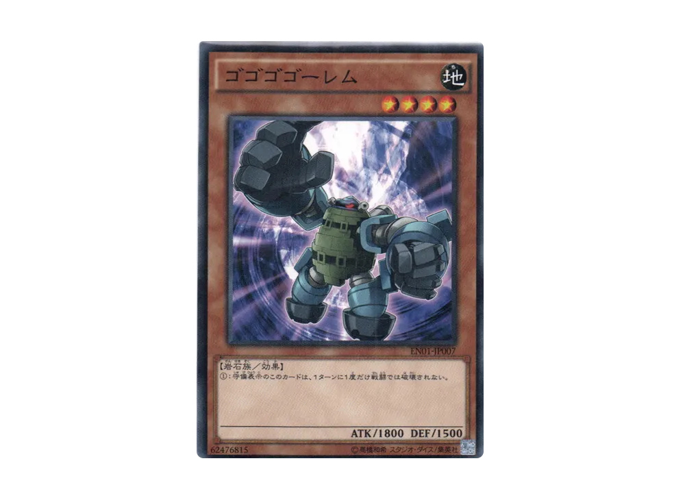 Gogogo Golem N [EN01-JP007](Entry Pack)