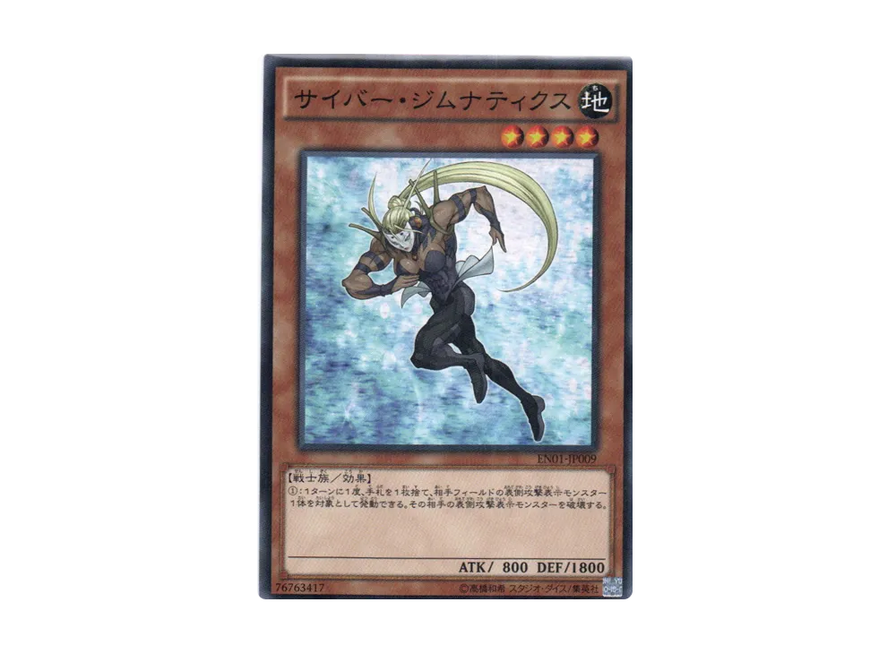 Cyber Gymnast N [EN01-JP009](Entry Pack)