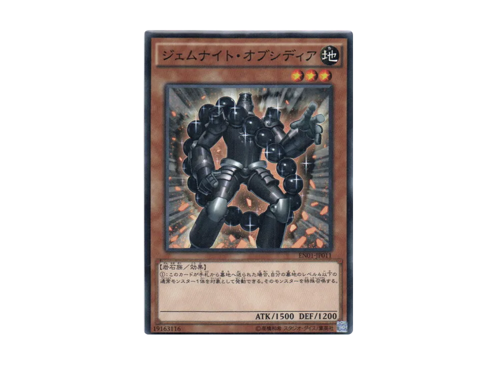 Gem-Knight Obsidian N [EN01-JP011](Entry Pack)
