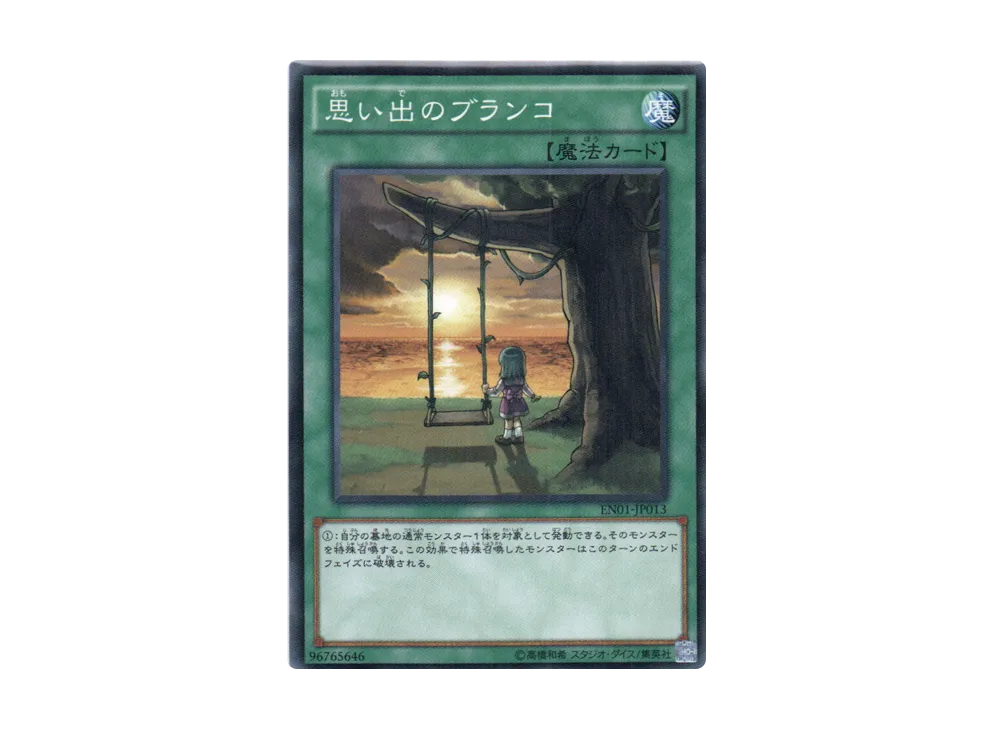 Swing of Memories N [EN01-JP013](Entry Pack)