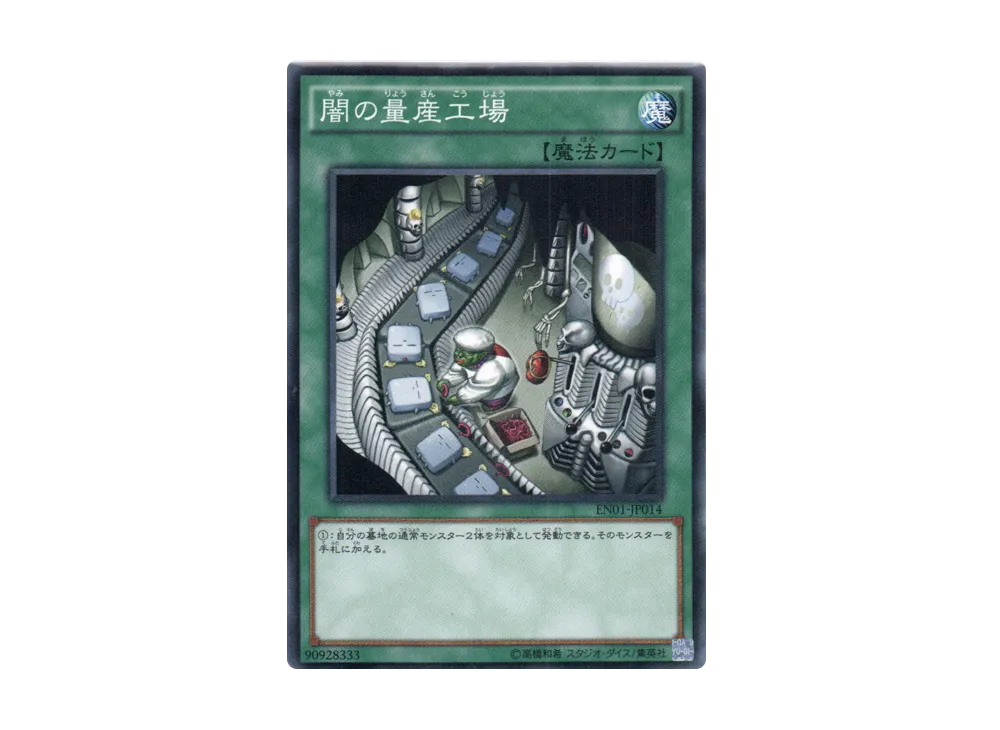 Dark Factory of Mass Production N [EN01-JP014](Entry Pack)