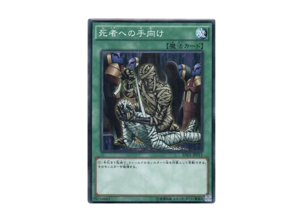 Tribute to The Doomed N [EN01-JP015](Entry Pack)