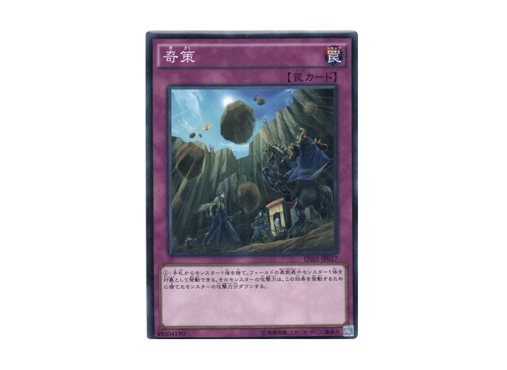 Nitwit Outwit N [EN01-JP017](Entry Pack)