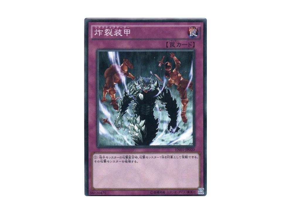 Sakuretsu Armor NP [EN01-JP020](Entry Pack)