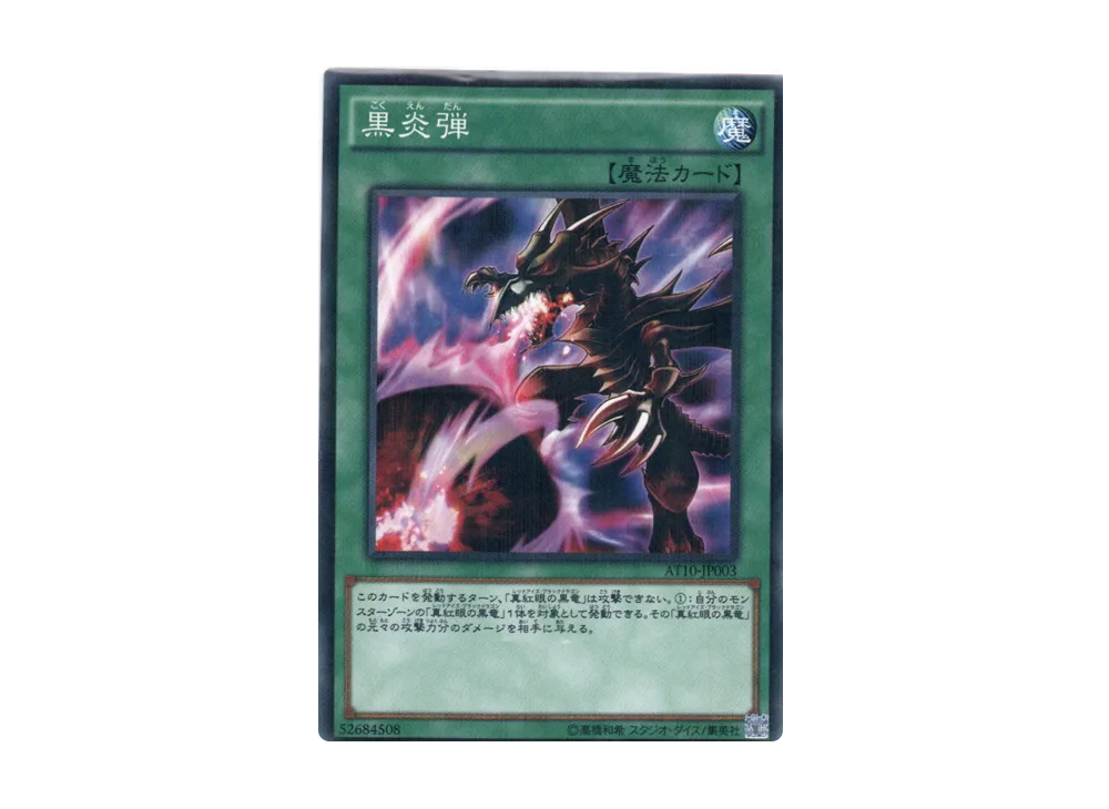 Inferno Fire Blast NP [AT10-JP003](Advanced Tournament Pack 2015 Vol.2)
