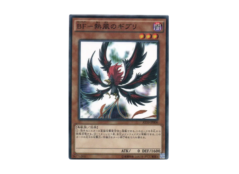 Blackwing - Ghibli the Searing Wind N [AT10-JP006](Advanced Tournament Pack 2015 Vol.2)