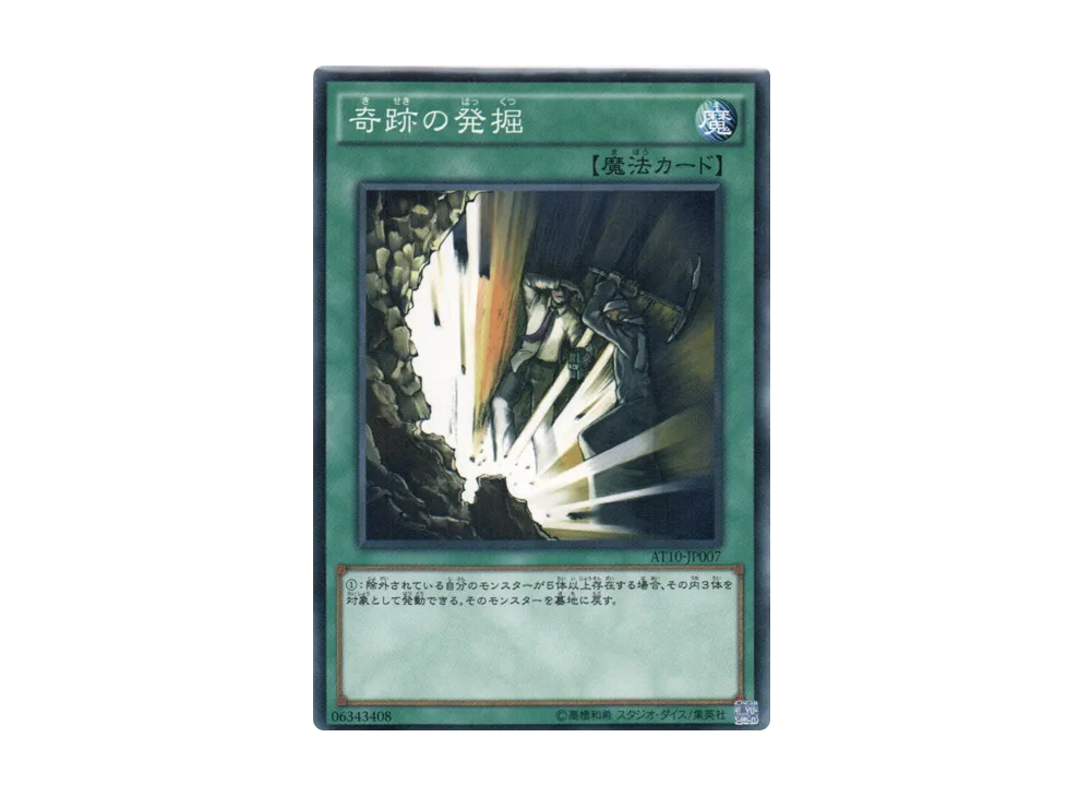 Miracle Dig N [AT10-JP007](Advanced Tournament Pack 2015 Vol.2)