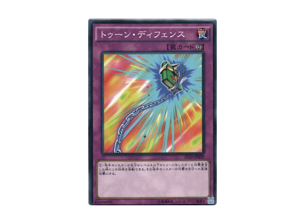 Toon Defense N [AT10-JP009](Advanced Tournament Pack 2015 Vol.2)