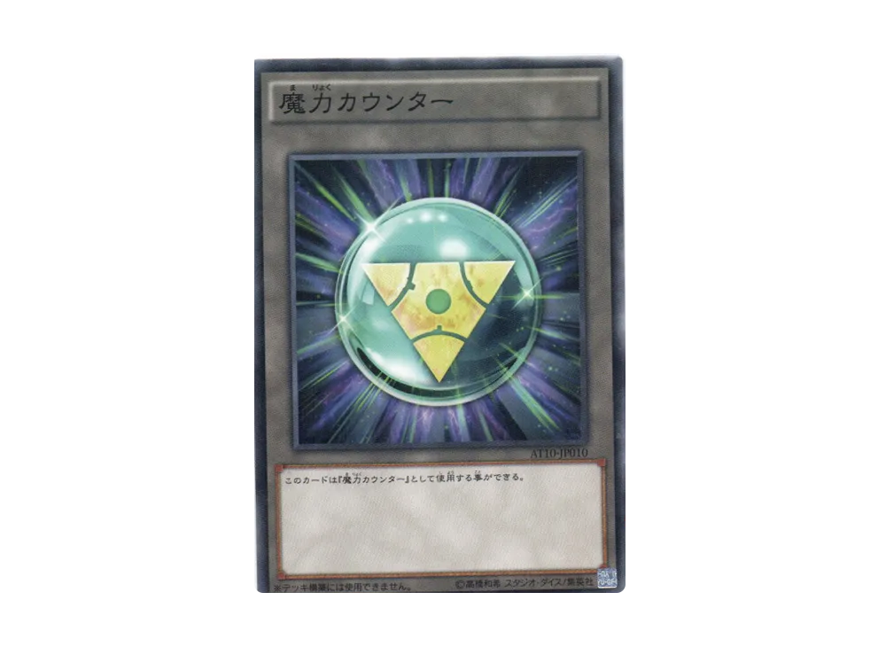 Spell Counter N [AT10-JP010](Advanced Tournament Pack 2015 Vol.2)