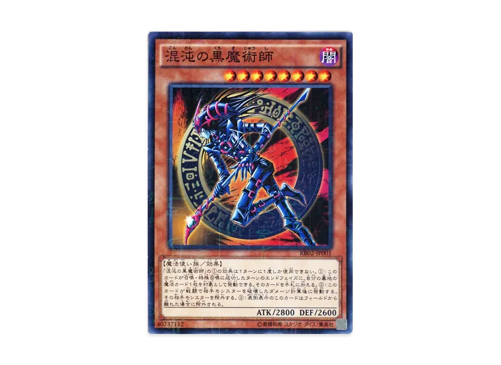Dark Magician of Chaos M [RB02-JP001](Yu-Gi-Oh! Official Card Game Perfect Rulebook 2015 Supplement)