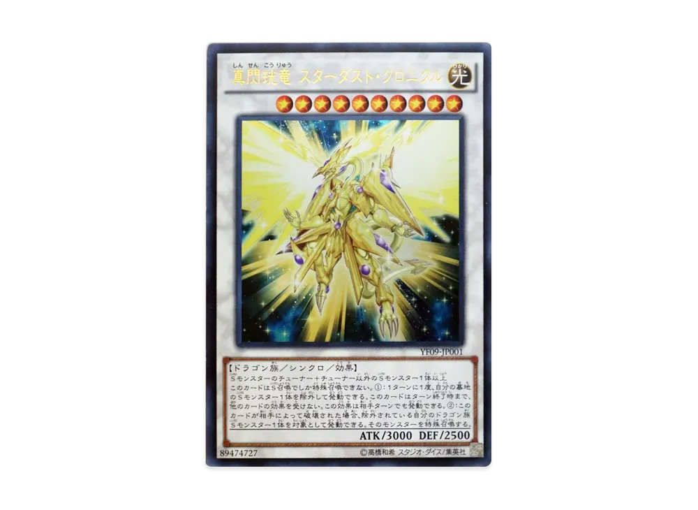 Stardust Chronicle Spark Dragon UR [YF09-JP001](Yu-Gi-Oh! 5D's Volume 9 Supplement)