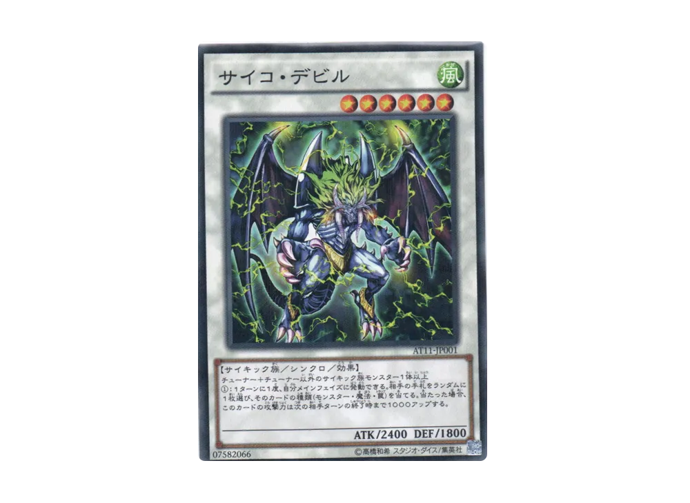 Psychic Nightmare NP [AT11-JP001](Advanced Tournament Pack 2015 Vol.3)