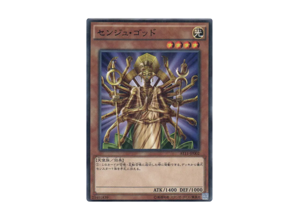 Senju of the Thousand Hands NP [AT11-JP002](Advanced Tournament Pack 2015 Vol.3)