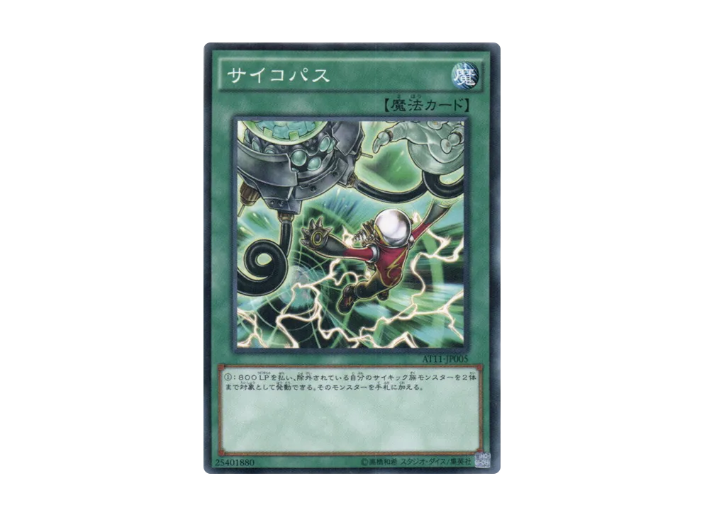 Psychic Path N [AT11-JP005](Advanced Tournament Pack 2015 Vol.3)