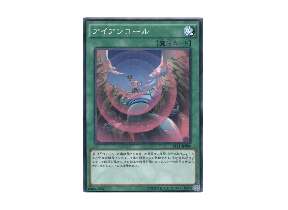 Iron Call N [AT11-JP006](Advanced Tournament Pack 2015 Vol.3)