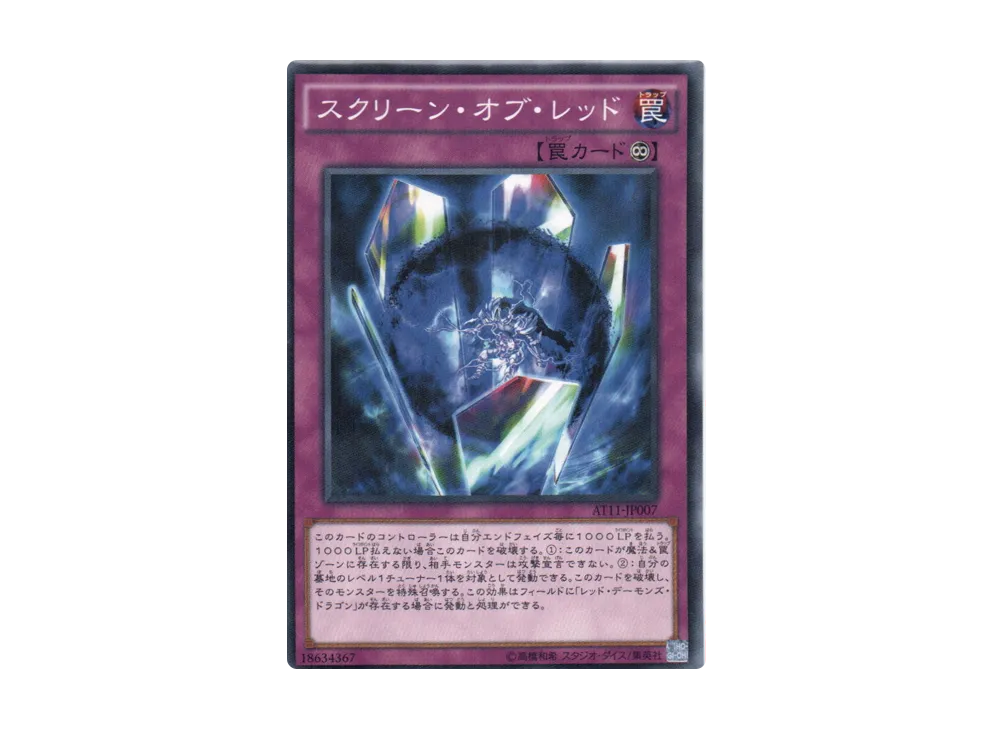 Red Screen N [AT11-JP007](Advanced Tournament Pack 2015 Vol.3)