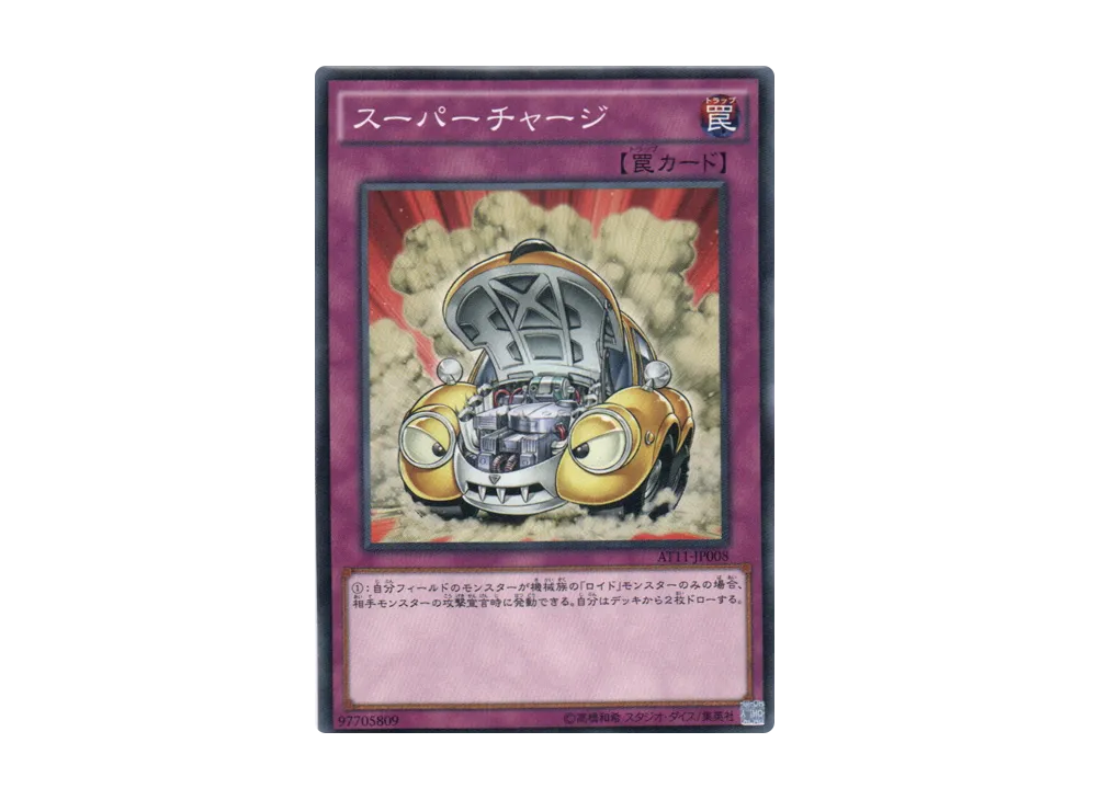 Supercharge N [AT11-JP008](Advanced Tournament Pack 2015 Vol.3)