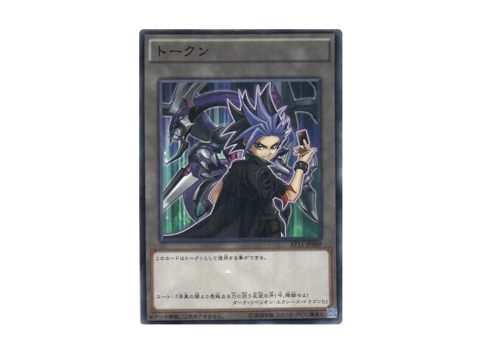 Token N [AT11-JP009](Advanced Tournament Pack 2015 Vol.3)