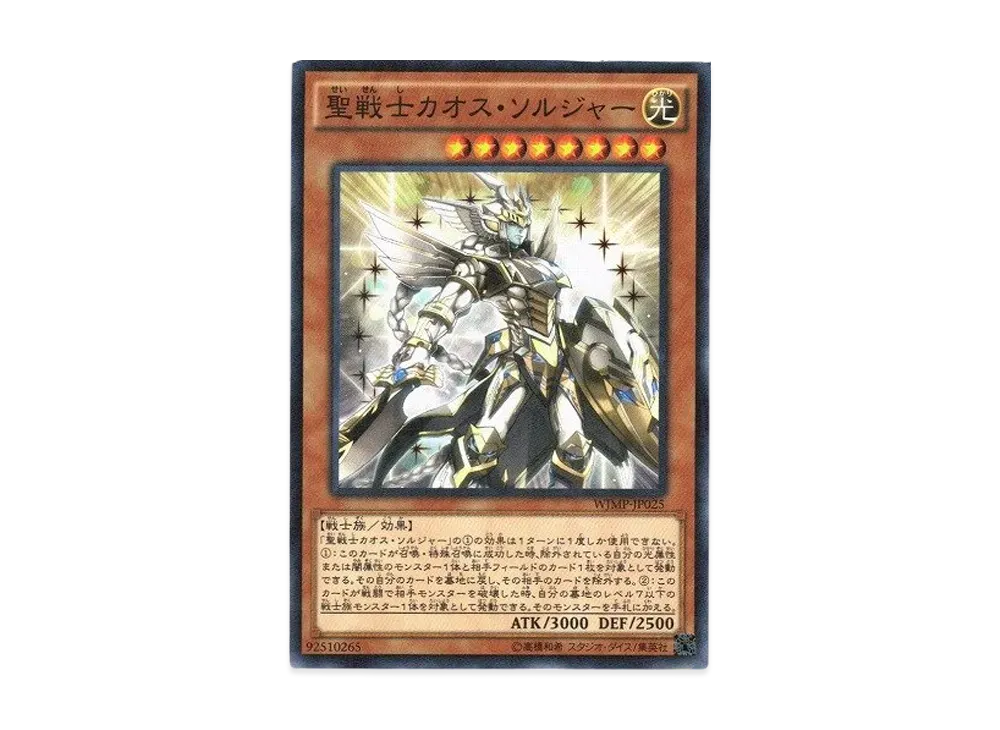 Black Luster Soldier - Sacred Soldier M [WJMP-JP025](Weekly Shonen Jump 34th Issue Supplement 2015)
