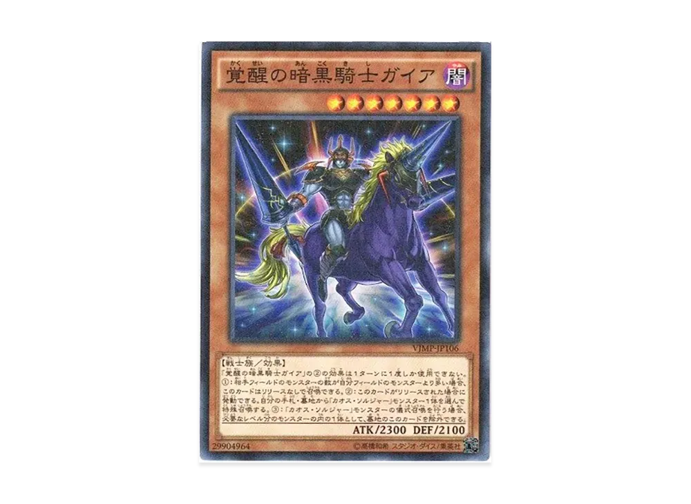 Arisen Gaia the Fierce Knight M [VJMP-JP106](V Jump September 2015 Issue Supplement)