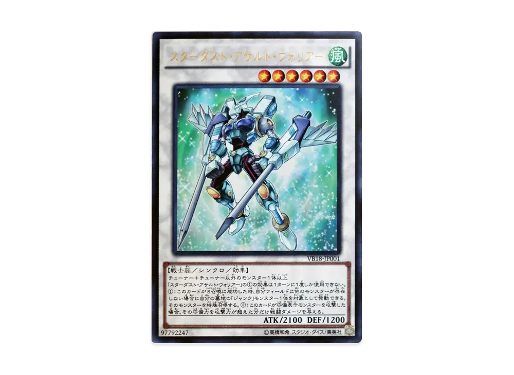 スターダスト・アサルト・ウォリアー UR [VB18-JP001](公式カードカタログ ザ・ヴァリュアブル・ブック 18 付録)