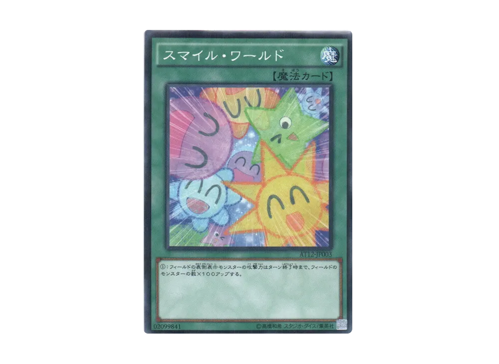 スマイル・ワールド NP [AT12-JP003](アドバンスド・トーナメントパック2015 Vol.4)