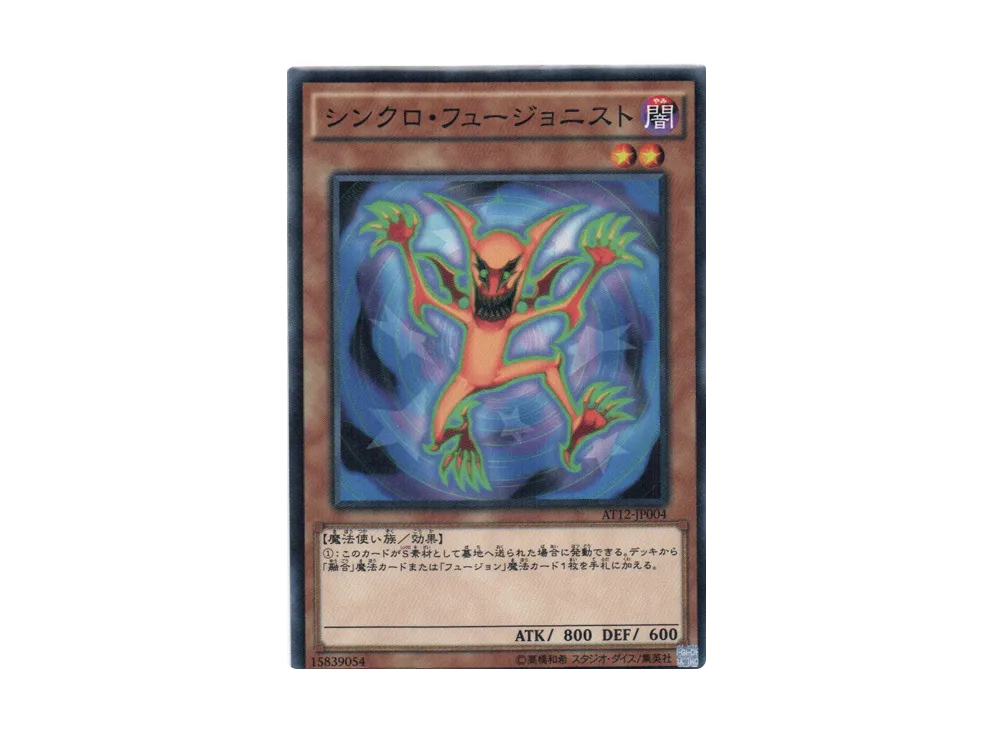 シンクロ・フュージョニスト N [AT12-JP004](アドバンスド・トーナメントパック2015 Vol.4)