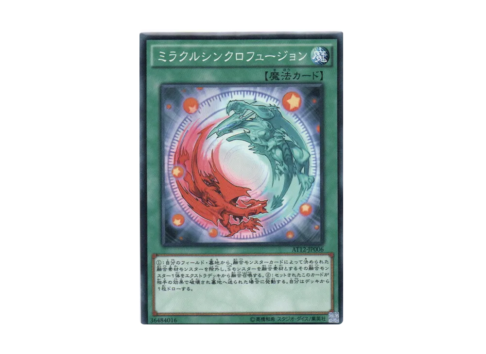 ミラクルシンクロフュージョン N [AT12-JP006](アドバンスド・トーナメントパック2015 Vol.4)