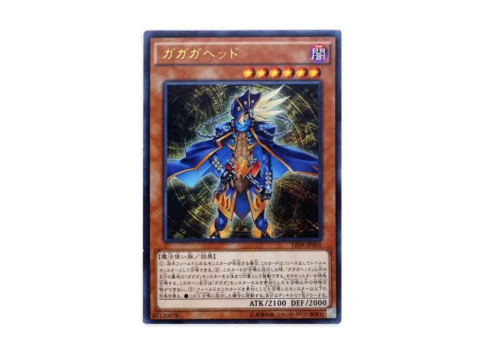 ガガガヘッド UR [YZ09-JP001](遊戯王ZEXAL 第9巻 付録)