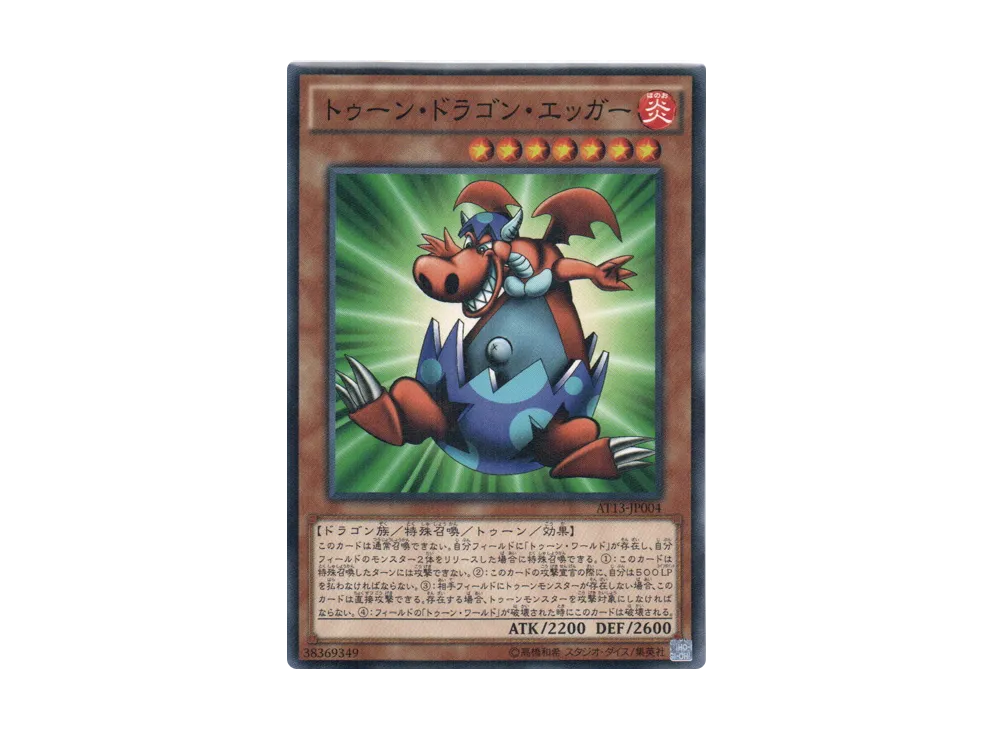 トゥーン・ドラゴン・エッガー N [AT13-JP004](アドバンスド・トーナメントパック2016 Vol.1)