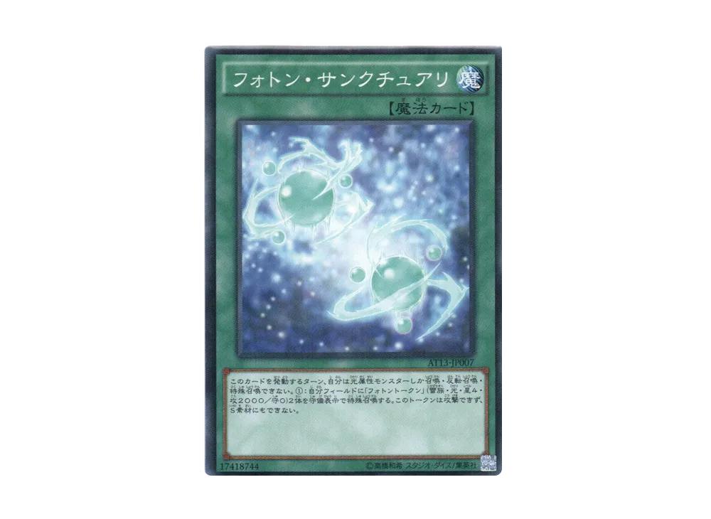 フォトン・サンクチュアリ N [AT13-JP007](アドバンスド・トーナメントパック2016 Vol.1)