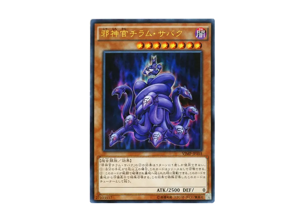 Wicked Acolyte Chilam Sabak UR [VJMP-JP103](V Jump Subscription Benefits)