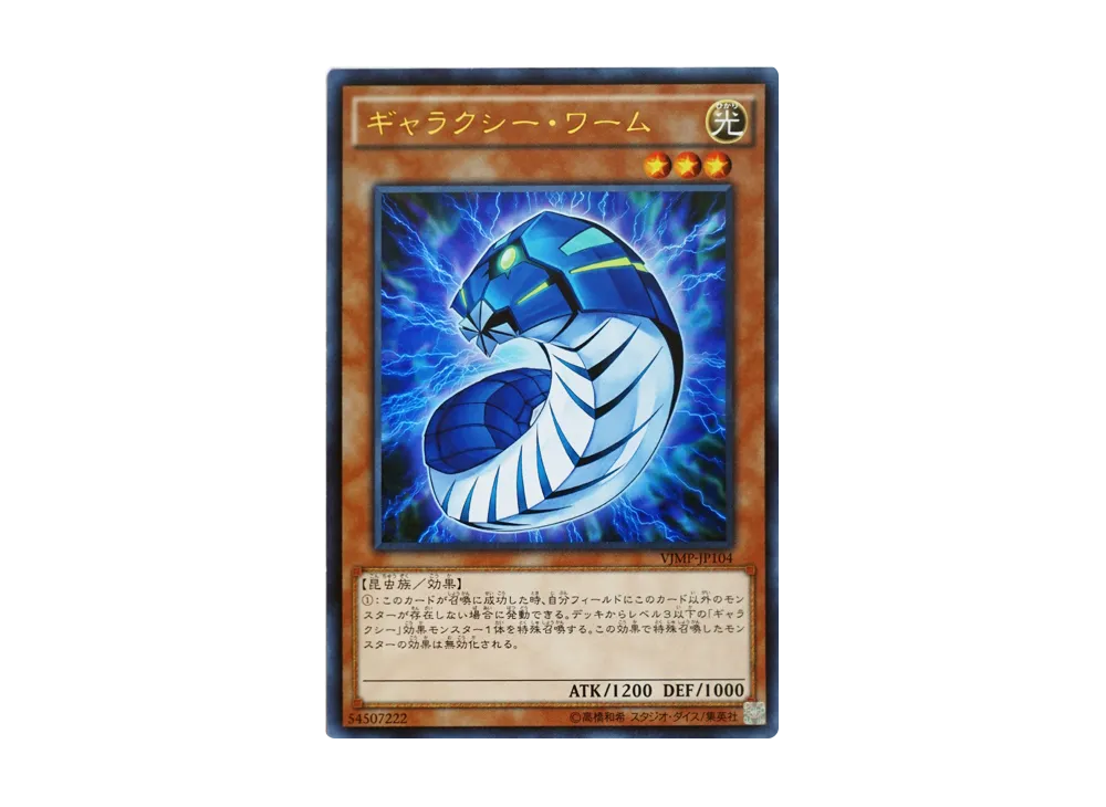 Galaxy Worm UR [VJMP-JP104](V Jump Subscription Benefits)