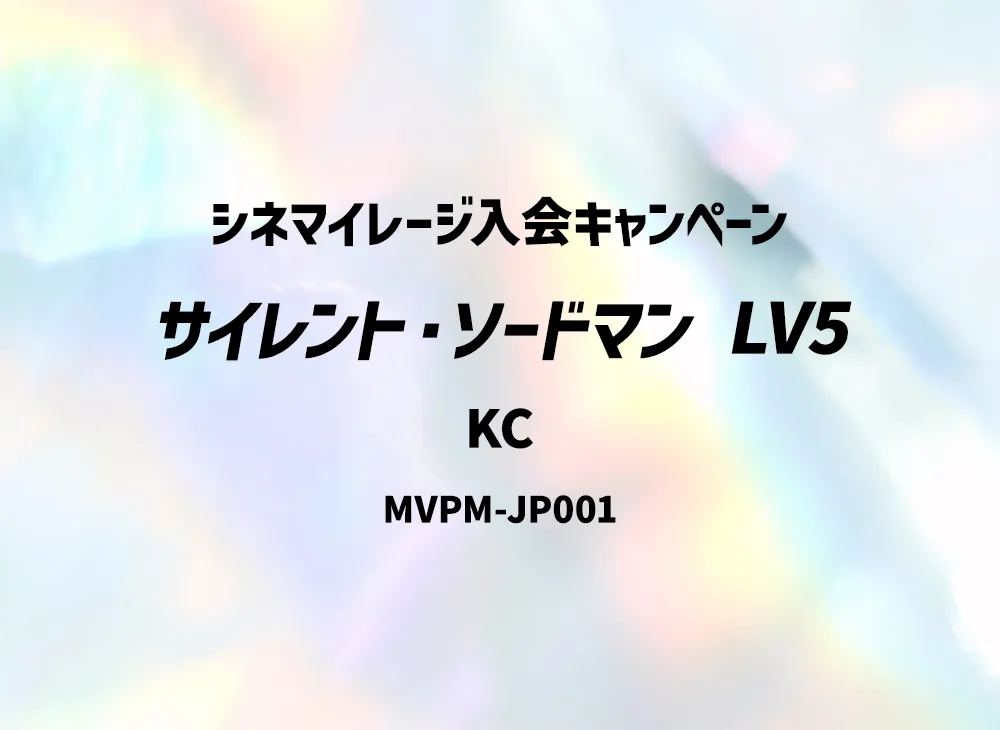 Silent Swordsman LV5 KC [MVPM-JP001](Cinema Mileage Membership Campaign)