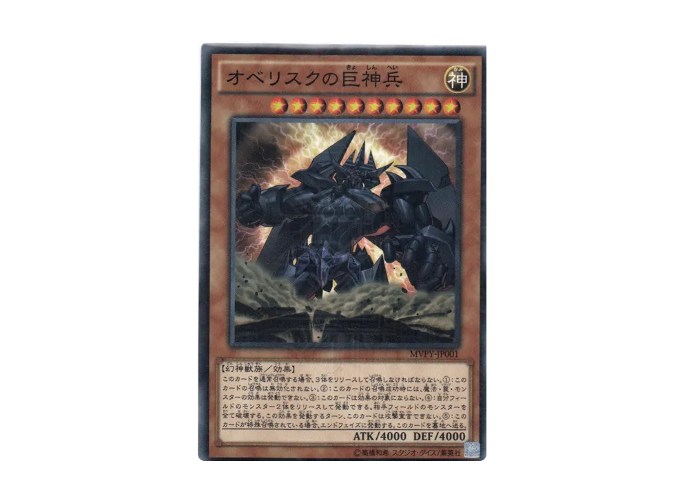 Obelisk the Tormentor KC [MVPY-JP001](Landmark Plaza Opening Commemoration Event)