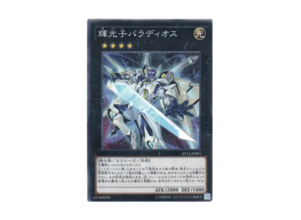 Starliege Paladynamo NP [AT14-JP001](Advanced Tournament Pack 2016 Vol.2)