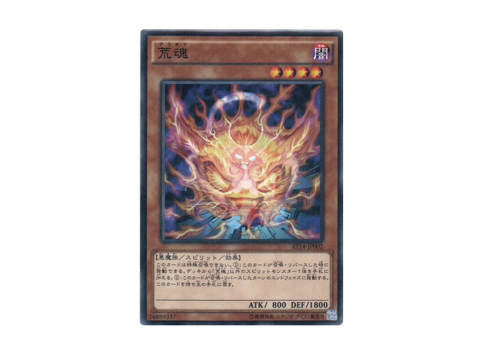 Aratama NP [AT14-JP002](Advanced Tournament Pack 2016 Vol.2)
