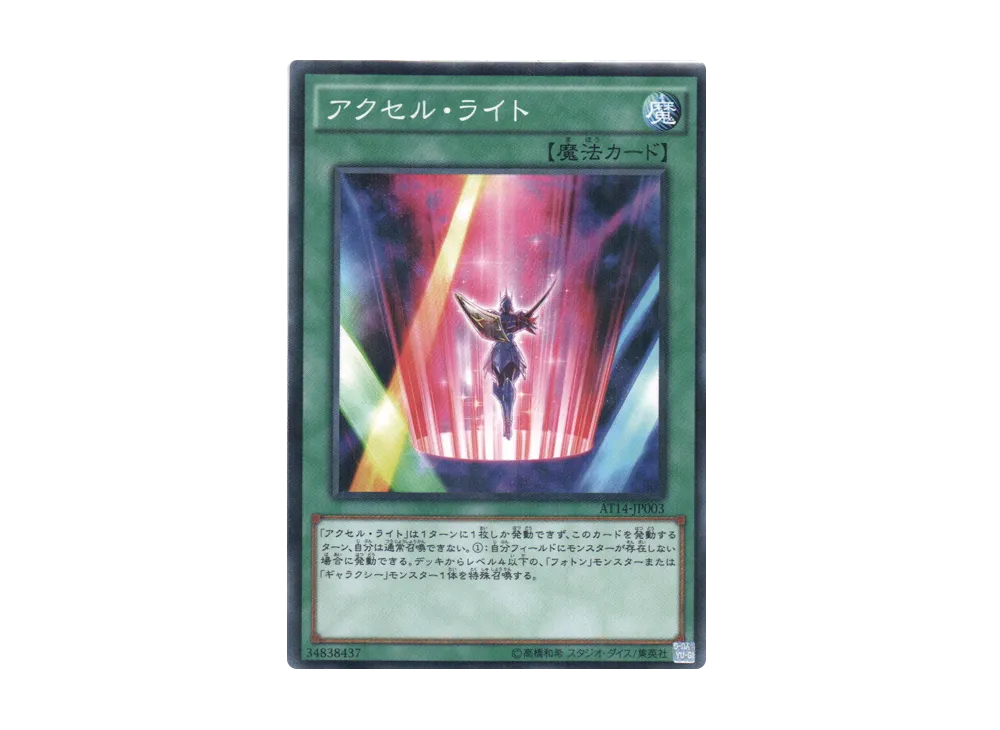 Accellight NP [AT14-JP003](Advanced Tournament Pack 2016 Vol.2)