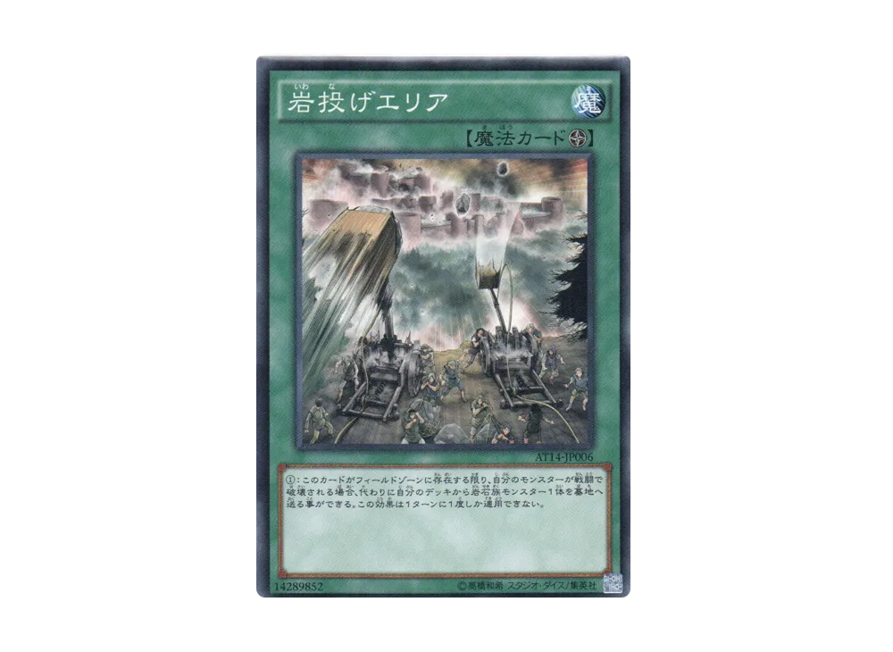 Catapult Zone N [AT14-JP006](Advanced Tournament Pack 2016 Vol.2)