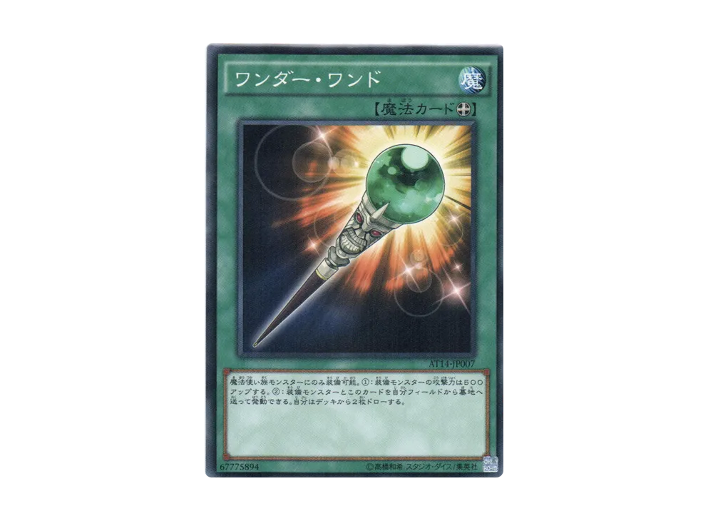 Wonder Wand N [AT14-JP007](Advanced Tournament Pack 2016 Vol.2)