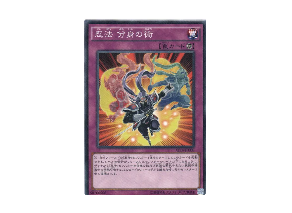 Ninjitsu Art of Duplication N [AT14-JP008](Advanced Tournament Pack 2016 Vol.2)