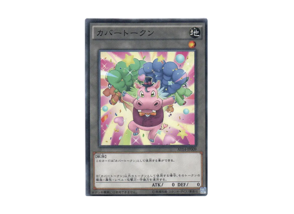 Hippo Token N [AT14-JP009](Advanced Tournament Pack 2016 Vol.2)