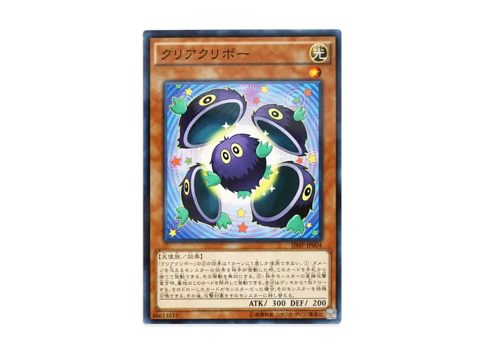 Clear Kuriboh KC [SJMP-JP004](Saikyo Jump May 2016 Supplement)