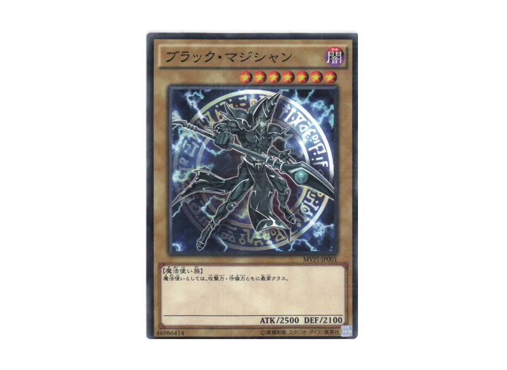 Dark Magician KC [MVPI-JP001](Curry House Coco Ichibanya Collaboration Campaign)